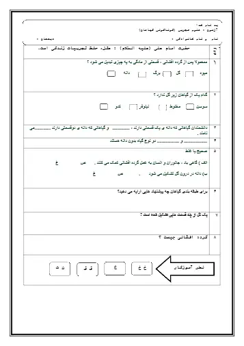 نمونه سوال فصل ۱۲ علوم چهارم(فایل ۲)
