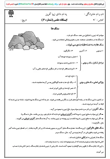 نمونه سوال فصل ۶ علوم چهارم(فایل ۳)