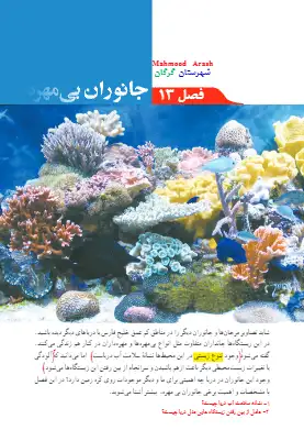 کتاب نوشت فصل دوازدهم علوم نهم