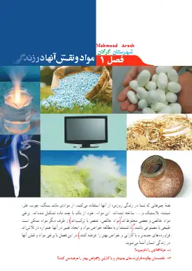 کتاب نوشت فصل اول علوم نهم