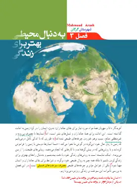 کتاب نوشت فصل سوم علوم نهم