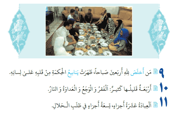 ترجمه درس ۲ عربی دهم