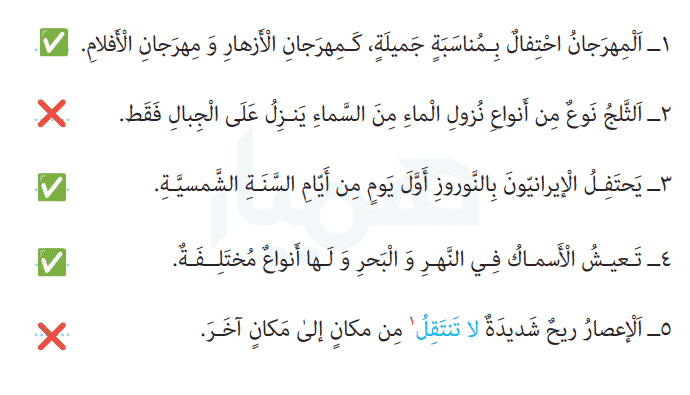 صفحه ۴۰ درس سوم عربی دهم