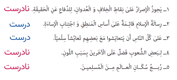 صفحه 49 عربی دهم