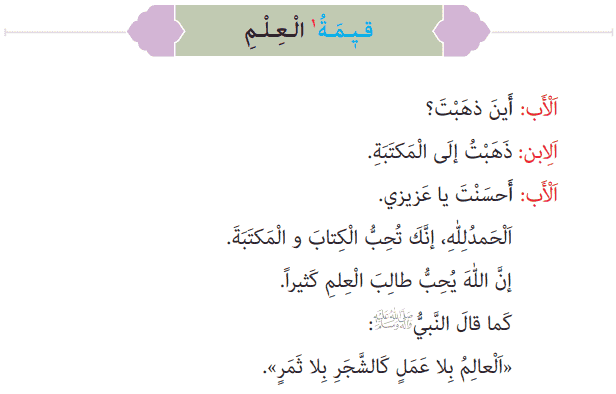 معنی درس چهارم عربی هفتم