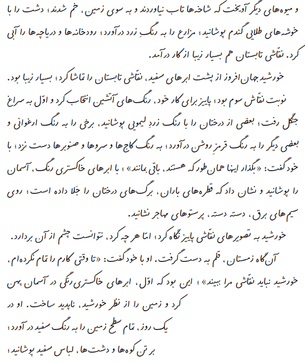 متن آفریدگار زیبایی درس اول فارسی چهارم