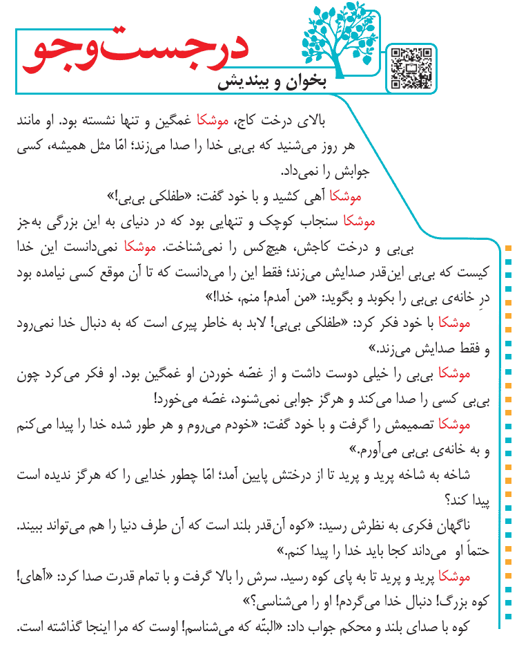 صفحه 23 کتاب فارسی چهارم