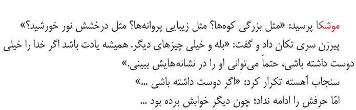 متن در جستوجو فارسی چهارم