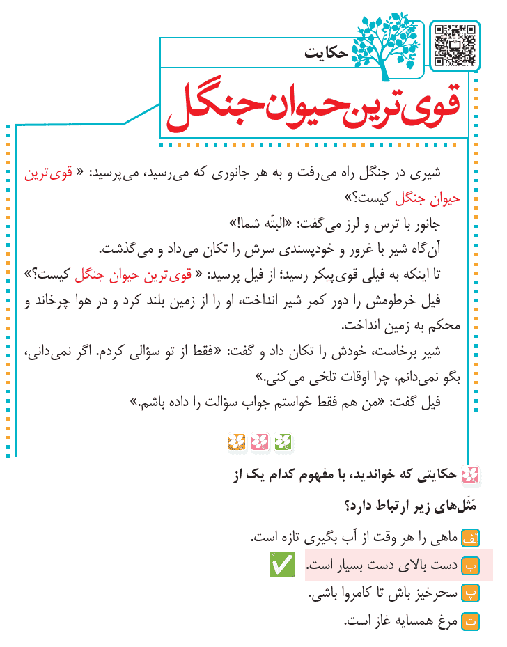 حکایت قویترین حیوان جنگل