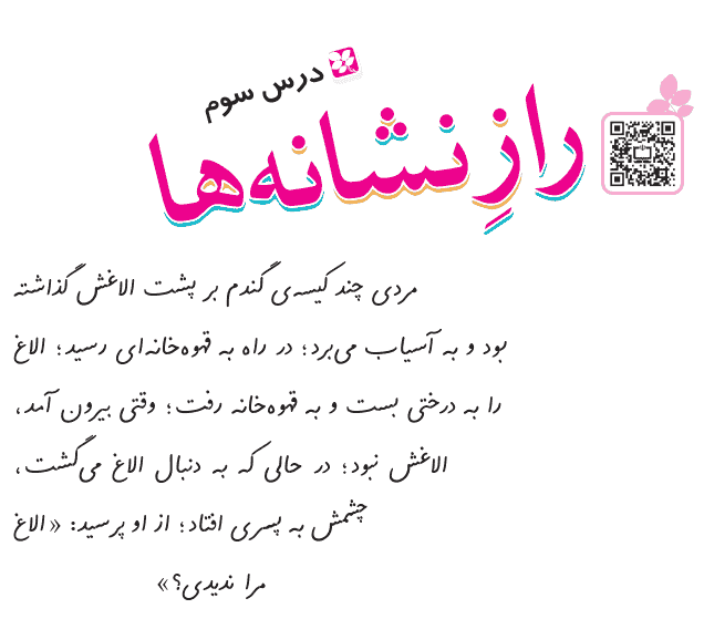 صفحه 30 فارسی چهارم