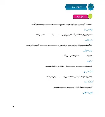 نمونه سوال درس ۶ مطالعات پنجم(فایل ۱)