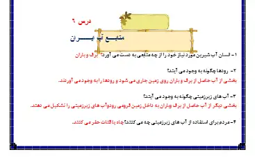 نمونه سوال درس ۶ مطالعات پنجم(فایل ۴)