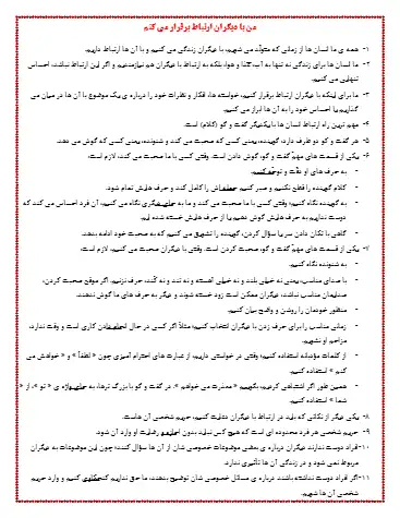 درسنامه درس اول مطالعات پنجم