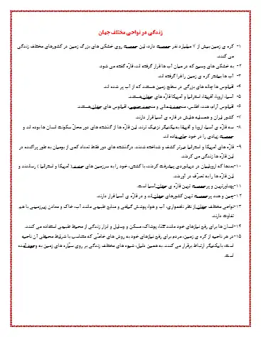 درسنامه درس اول مطالعات پنجم
