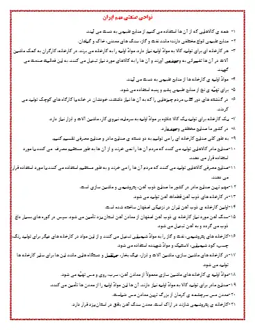 درسنامه درس اول مطالعات پنجم