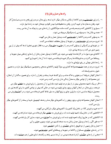 درسنامه درس اول مطالعات پنجم