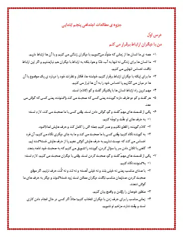 خلاصه درس ۱ مطالعات پنجم