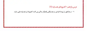 خلاصه درس ۱ مطالعات پنجم