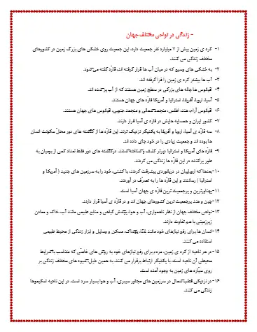 خلاصه درس ۱ مطالعات پنجم