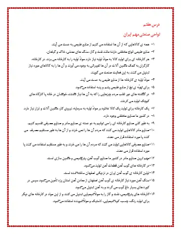 خلاصه درس ۱ مطالعات پنجم