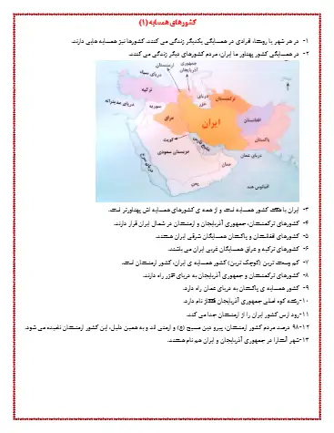 نکات درس اول مطالعات پنجم