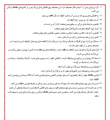 نکات درس اول مطالعات پنجم