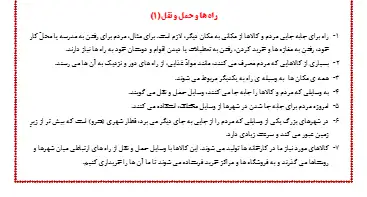 نکات درس اول مطالعات پنجم