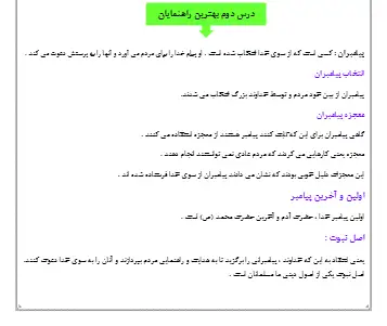 درسنامه درس ۲ هدیه های آسمانی
