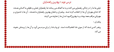 نکات مهم درس ۲ هدیه ششم