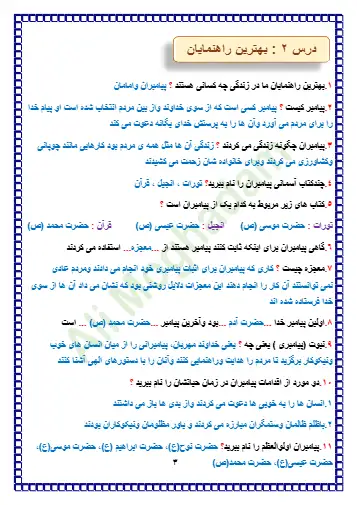 جزوه سوال و جواب درس دوم هدیه ششم