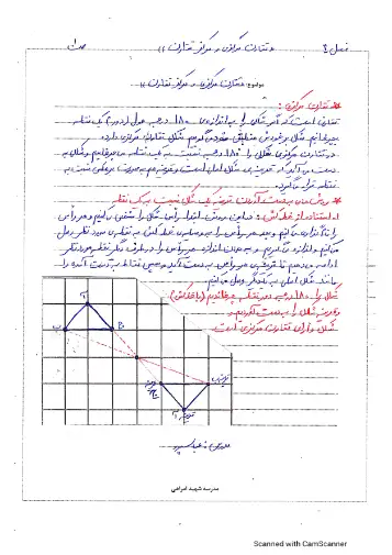 جزوه دست نویس فصل چهارم ریاضی ششم