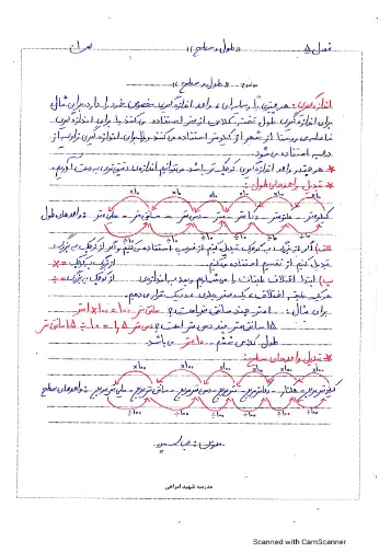 جزوه دست نویس فصل پنجم ریاضی ششم