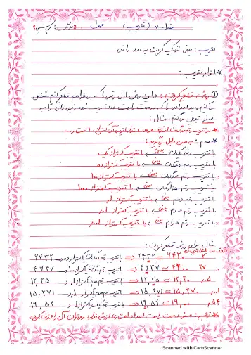 جزوه دست نویس فصل هفتم ریاضی ششم