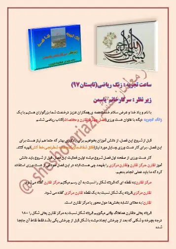 نکات فصل ۴ ریاضی ششم