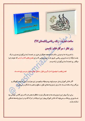 نکات فصل ۵ ریاضی ششم