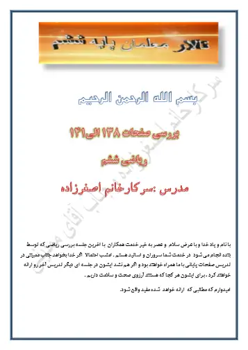 درسنامه فصل ۷ ریاضی ششم
