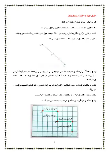 درسنامه با مثال فصل ۴ ریاضی ششم