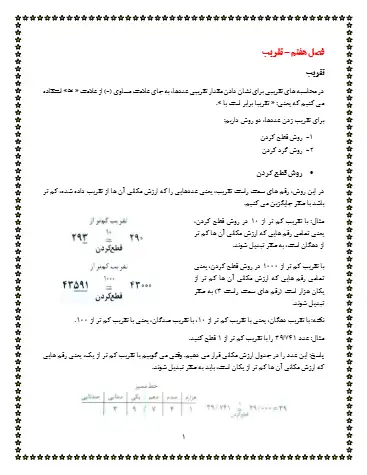 درسنامه با مثال فصل ۷ ریاضی ششم