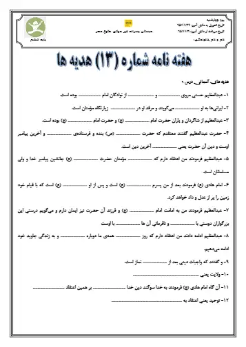کاربرگ درس ۱۰ هدیه ششم(فایل ۱)