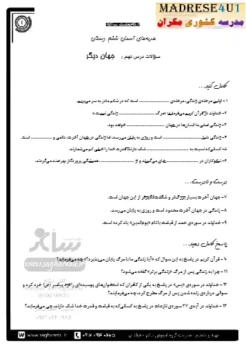 کاربرگ درس ۱۰ هدیه ششم(فایل ۳)
