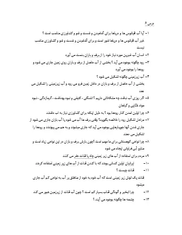 نمونه سوال درس ۶ مطالعات پنجم(فایل ۳)