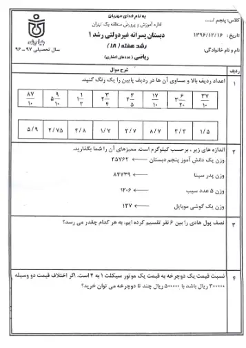 نمونه سوال فصل ۵ ریاضی پنجم (فایل ۲)
