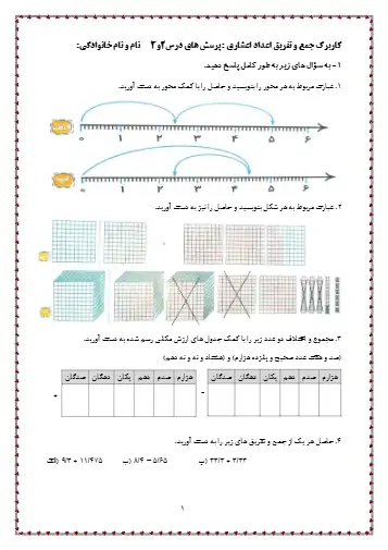 کاربرگ درس ۲و۳ (جمع و تفریق عددهای اعشاری)