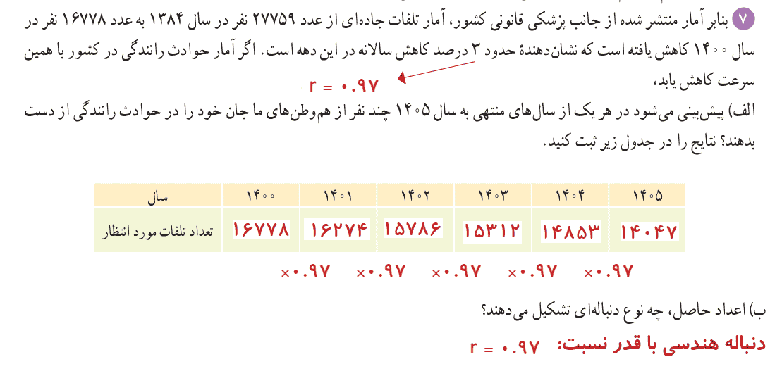 صفحه ۲۷ ریاضی دهم