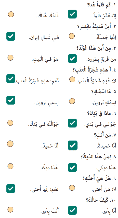 صفحه ۹۲ عربی هفتم