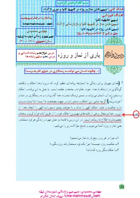 سوالات درس ۱۲ رشته انسانی