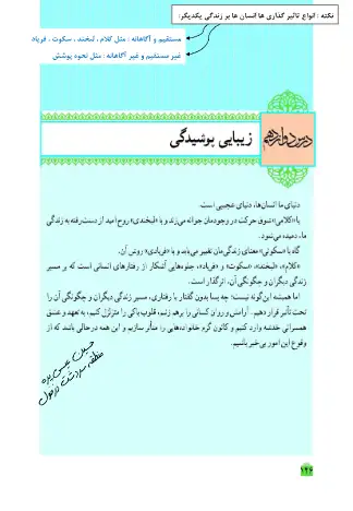 سوالات درس ۱۲ رشته ریاضی و تجربی