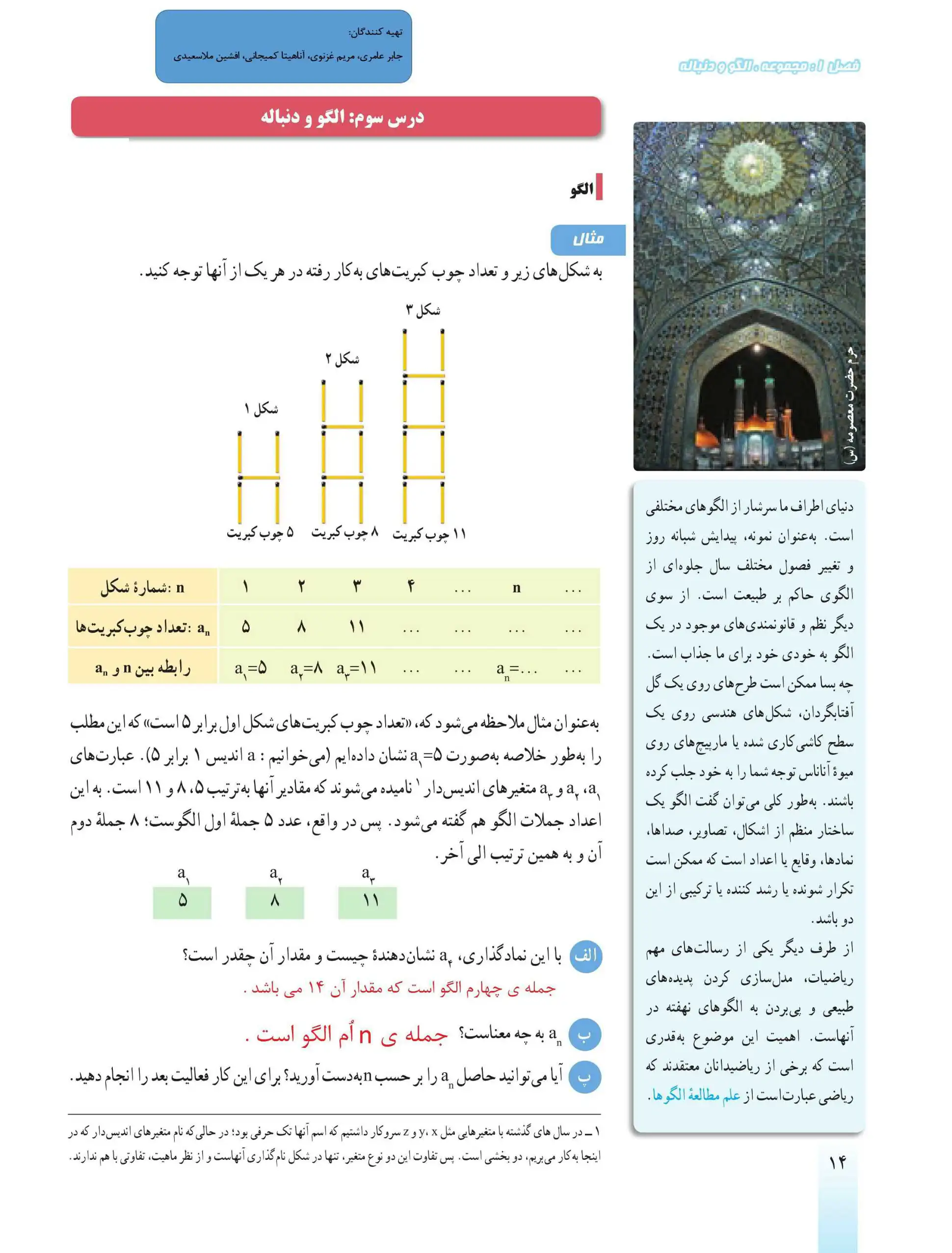 فصل ۱ درس ۳ (صفحه ۱۴-۲۰)