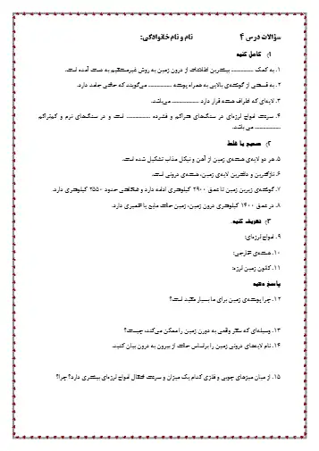نمونه سوال فصل چهارم علوم ششم (فایل ۵)