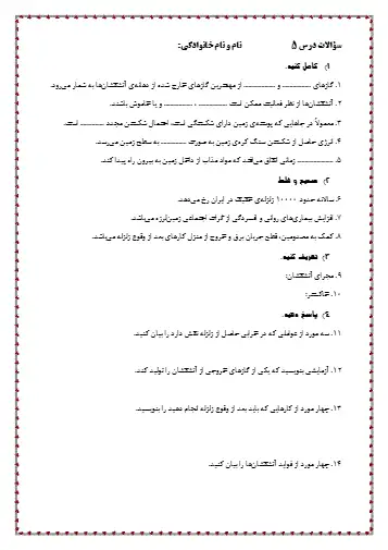 نمونه سوال فصل پنجم علوم ششم (فایل ۵)